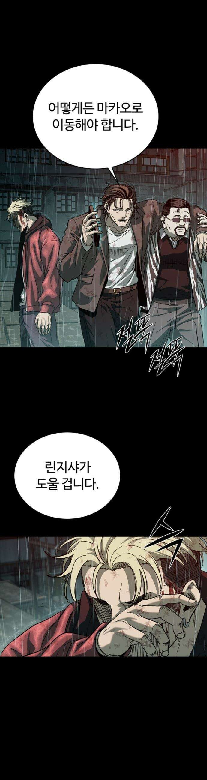 구룡:사로카 - 45화 16