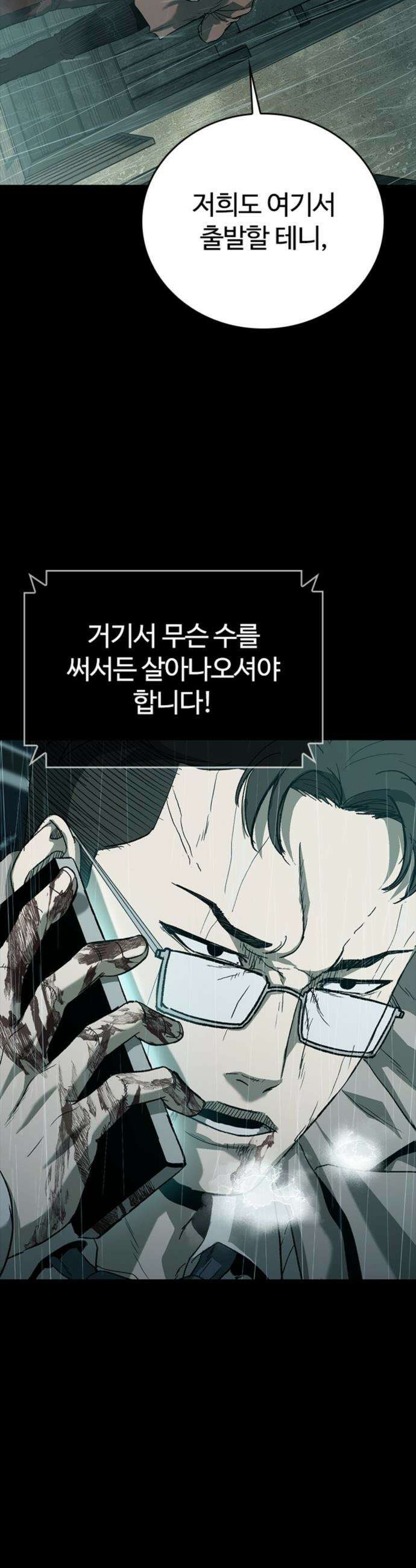 구룡:사로카 - 45화 18