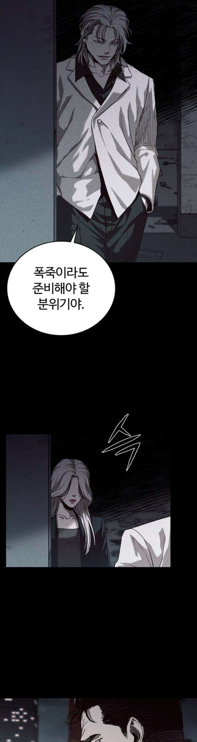 구룡:사로카 - 45화 31