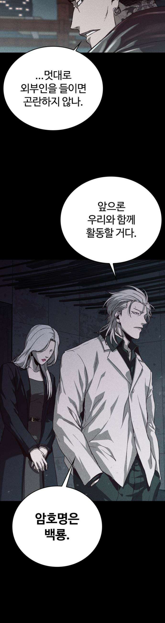 구룡:사로카 - 45화 32
