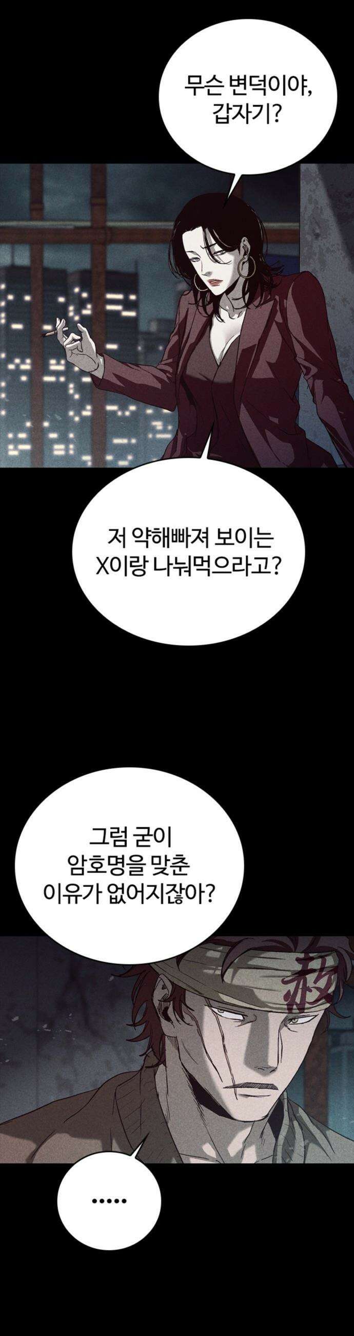 구룡:사로카 - 45화 33