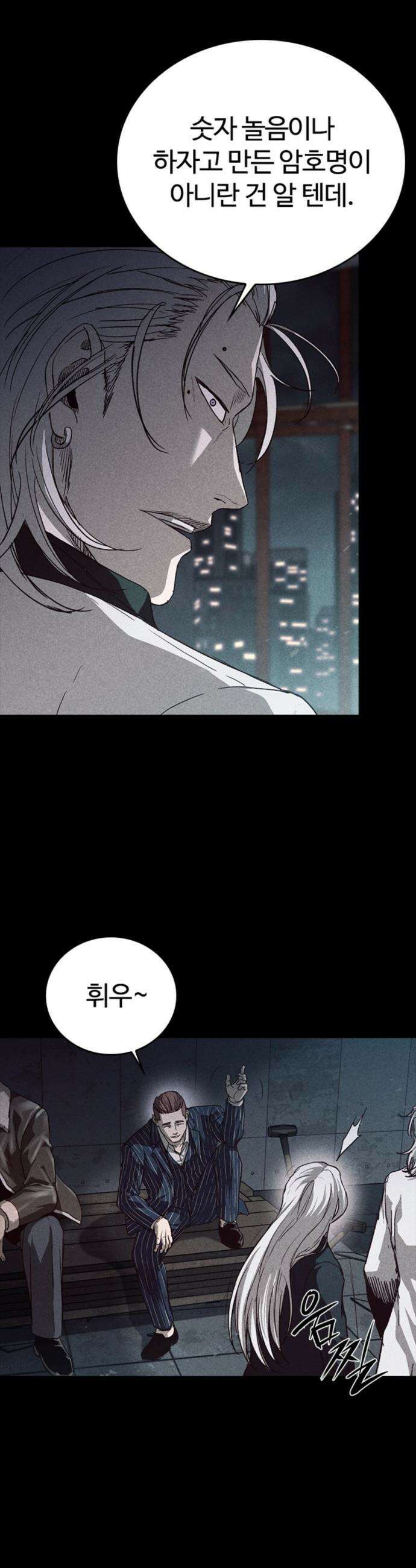 구룡:사로카 - 45화 34