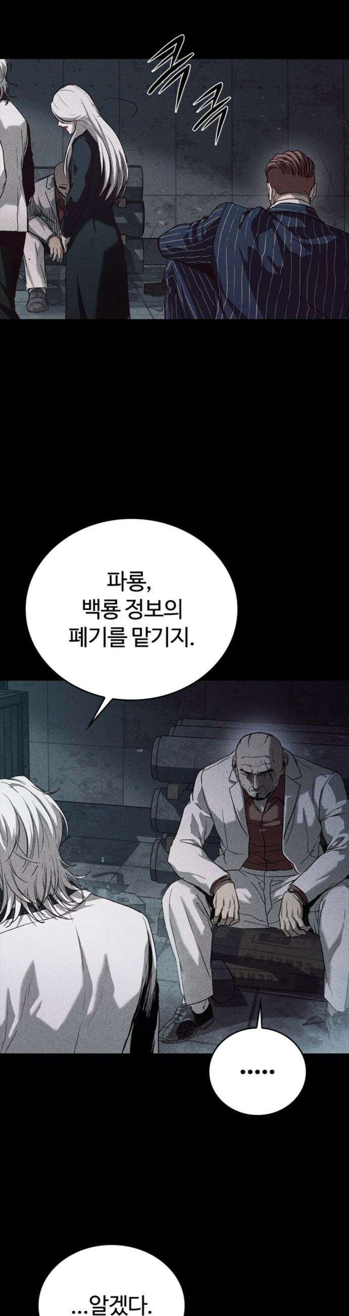 구룡:사로카 - 45화 35