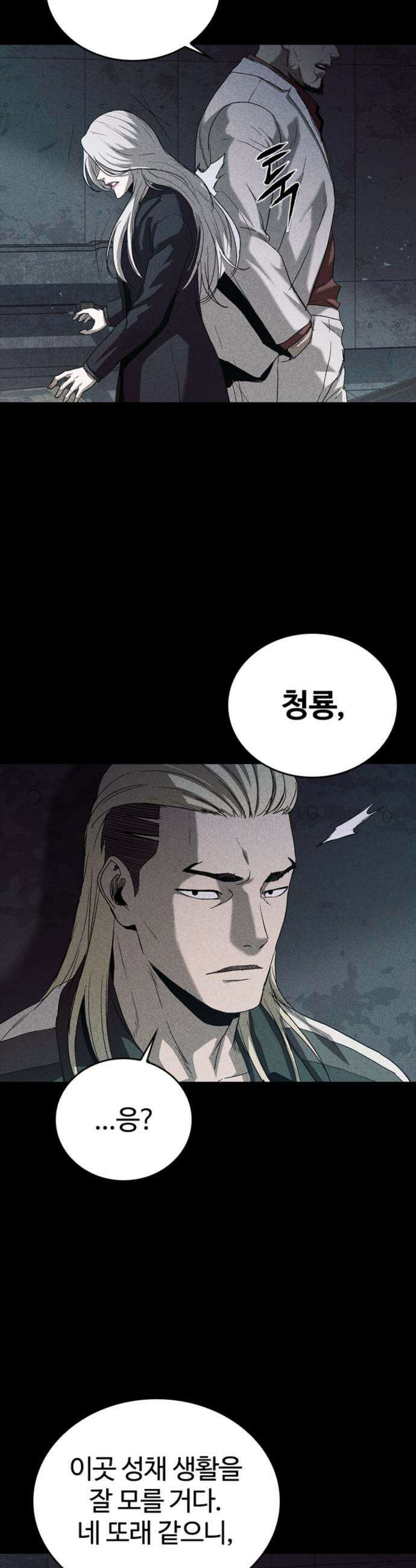 구룡:사로카 - 45화 36