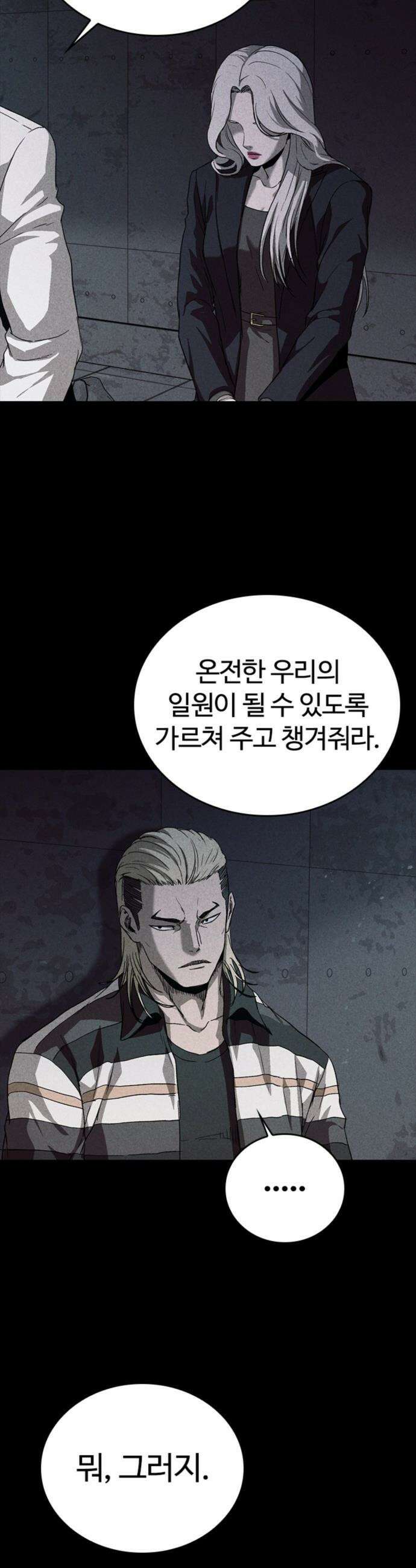 구룡:사로카 - 45화 37