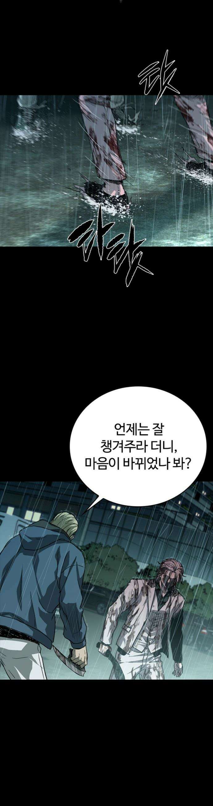 구룡:사로카 - 45화 43