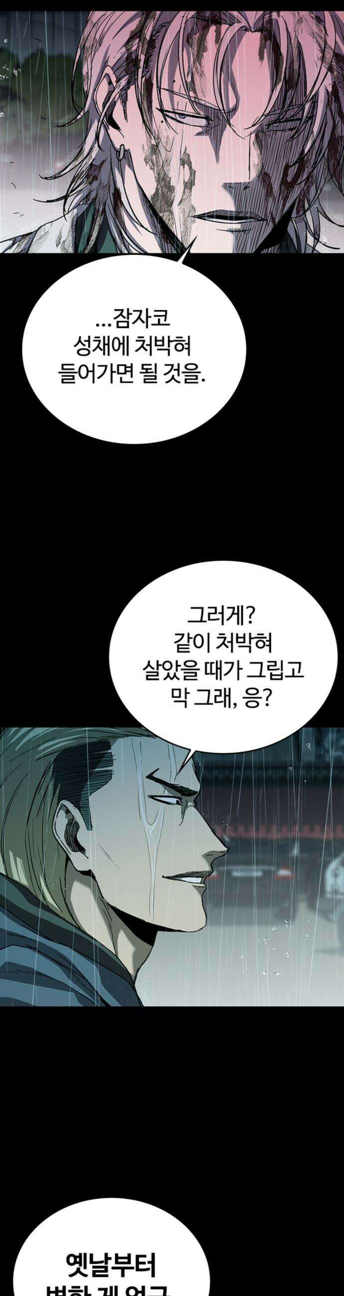 구룡:사로카 - 45화 44