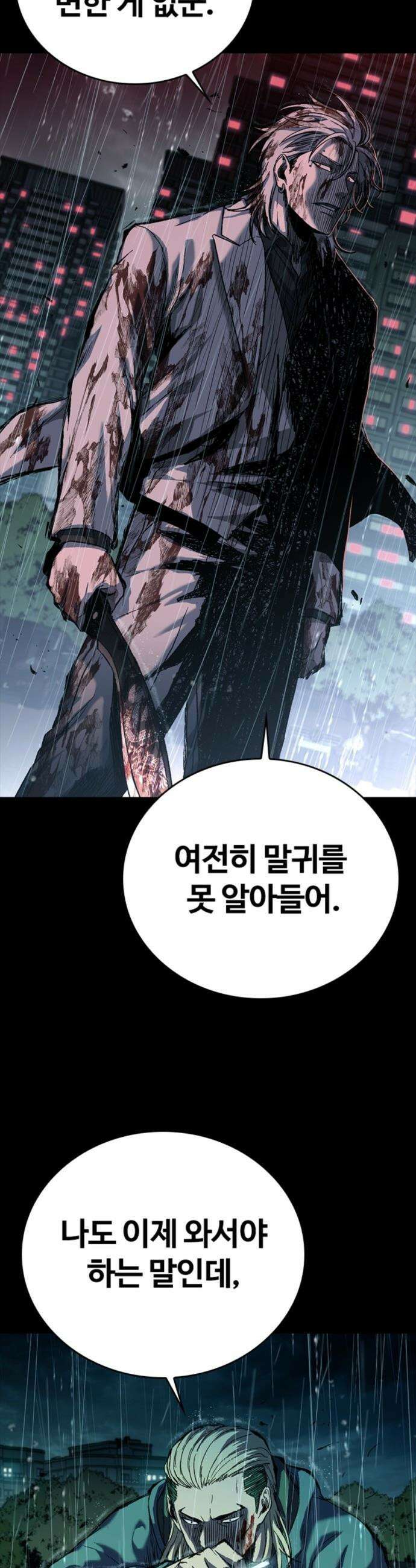 구룡:사로카 - 45화 45
