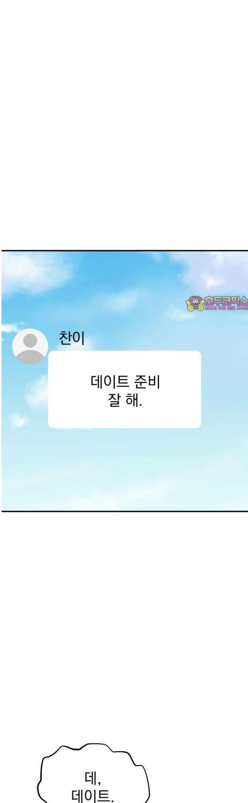 빛나는 나나나나 68화． 내 여자친구 1