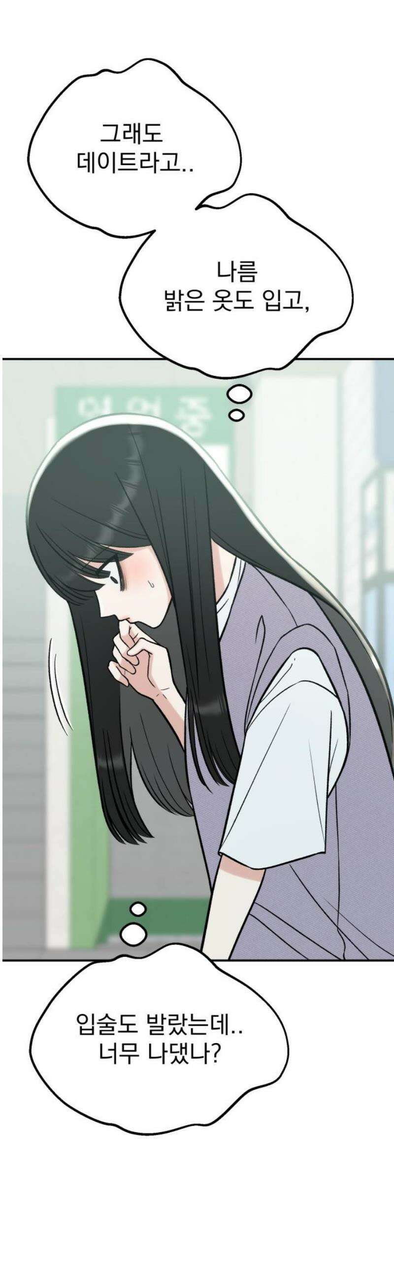빛나는 나나나나 68화． 내 여자친구 3