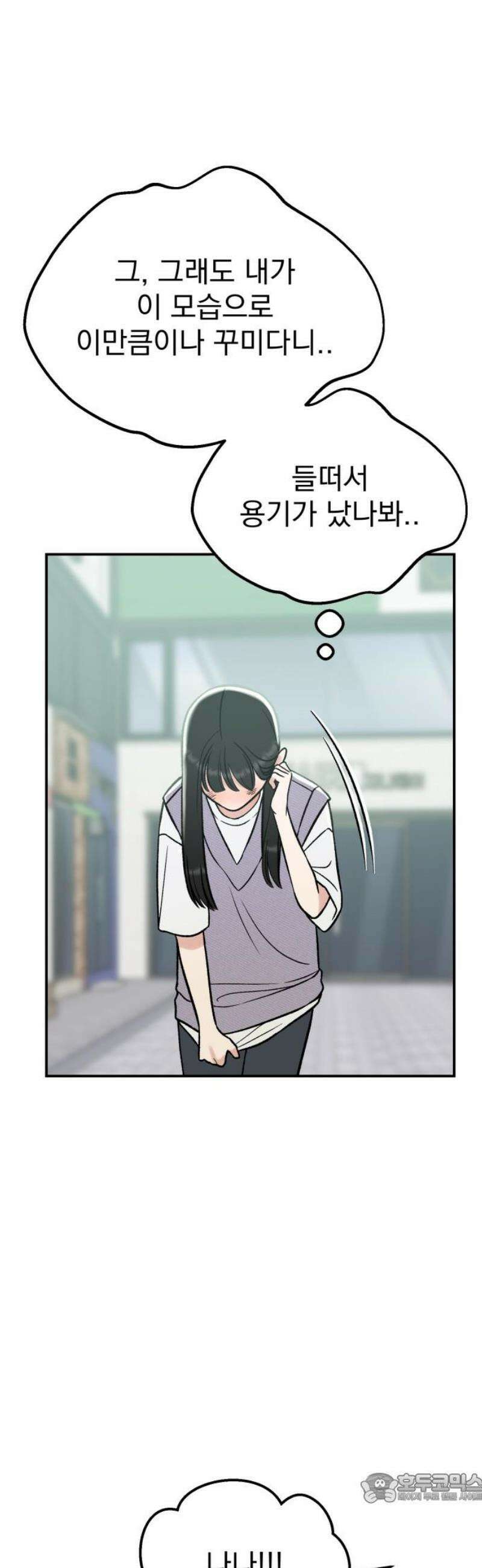 빛나는 나나나나 68화． 내 여자친구 4