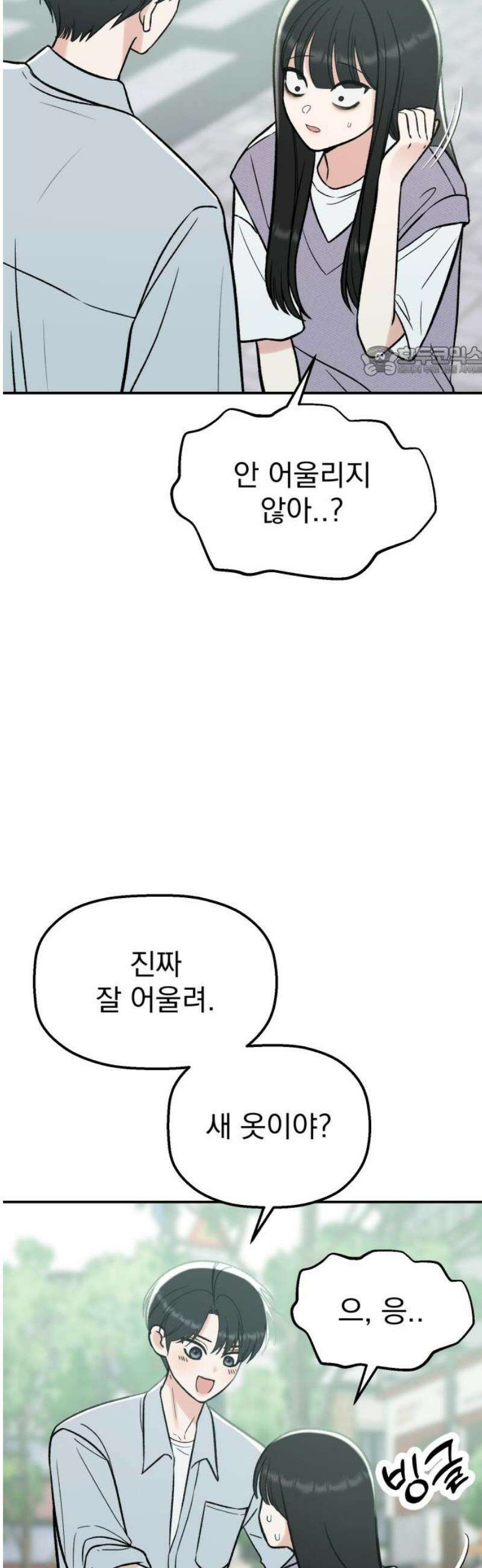 빛나는 나나나나 68화． 내 여자친구 9