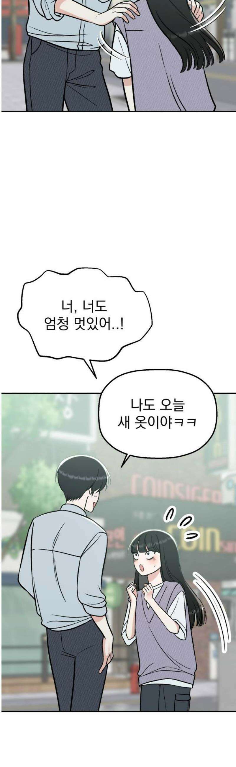 빛나는 나나나나 68화． 내 여자친구 10