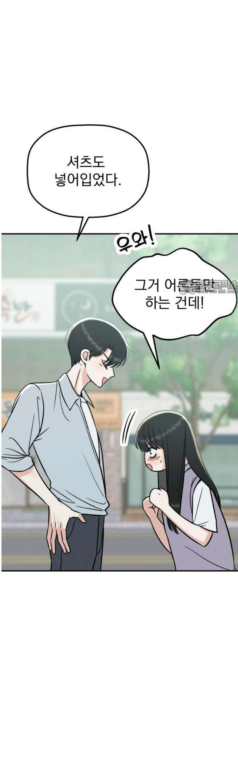 빛나는 나나나나 68화． 내 여자친구 11