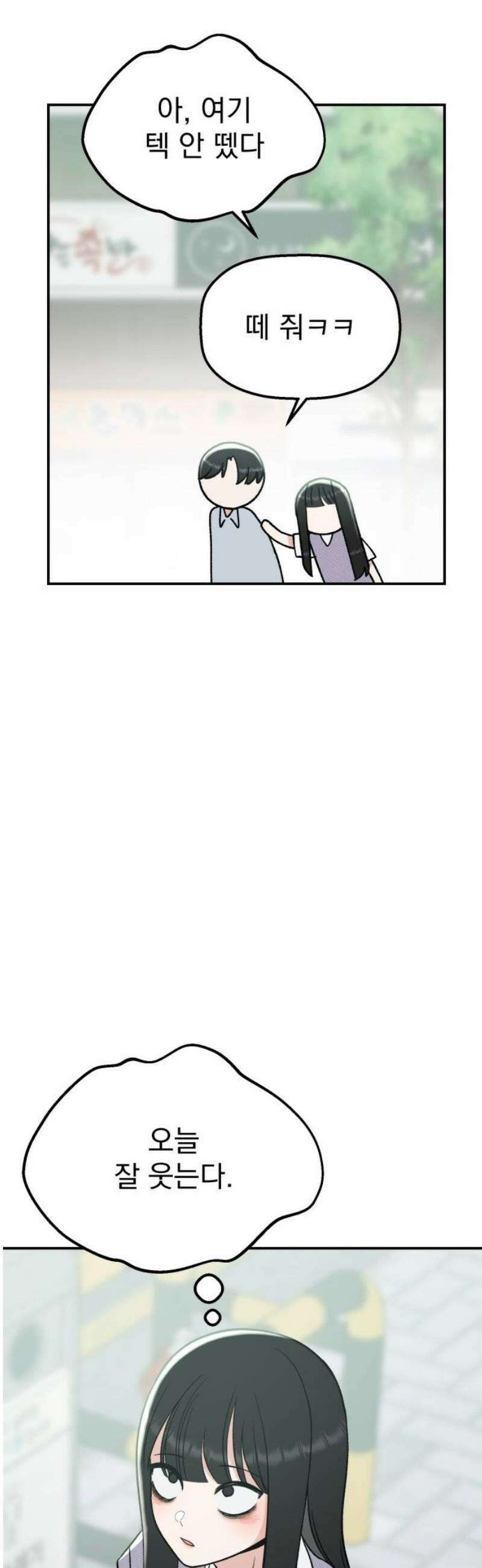 빛나는 나나나나 68화． 내 여자친구 12