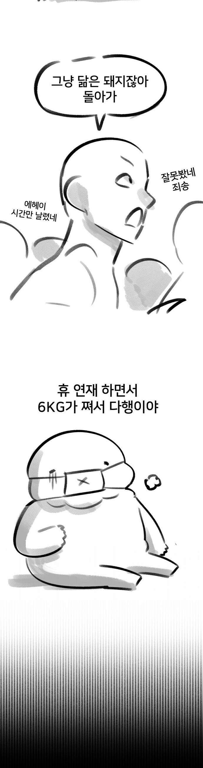 44교시 생존수업 - 1부 후기 4