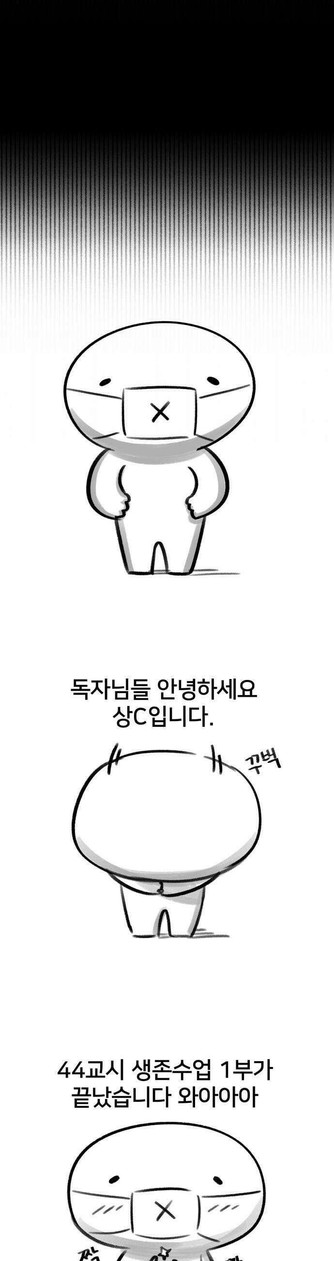 44교시 생존수업 - 1부 후기 5