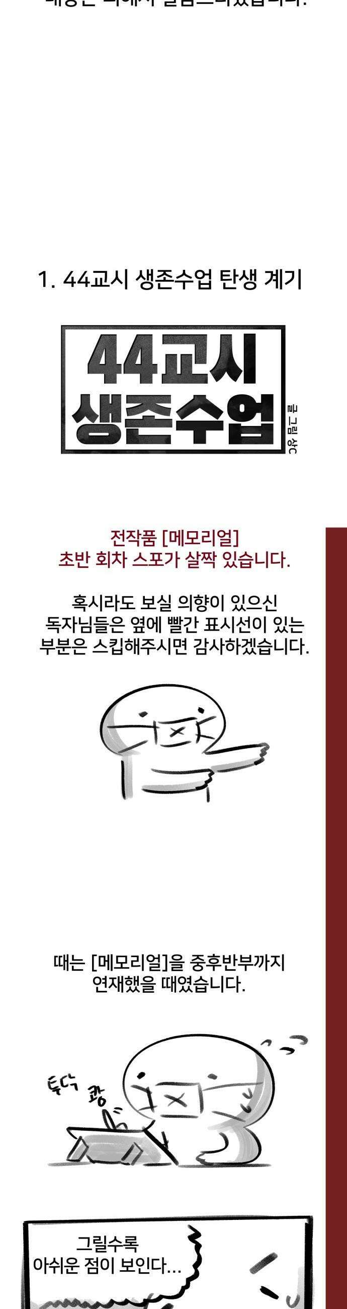 44교시 생존수업 - 1부 후기 14