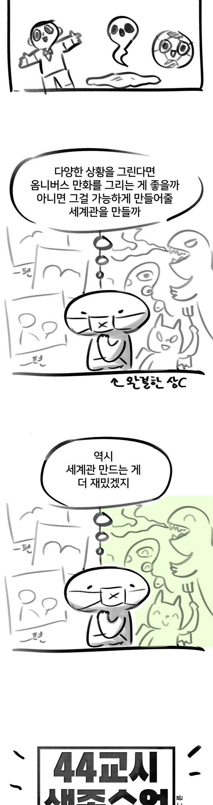 44교시 생존수업 - 1부 후기 16