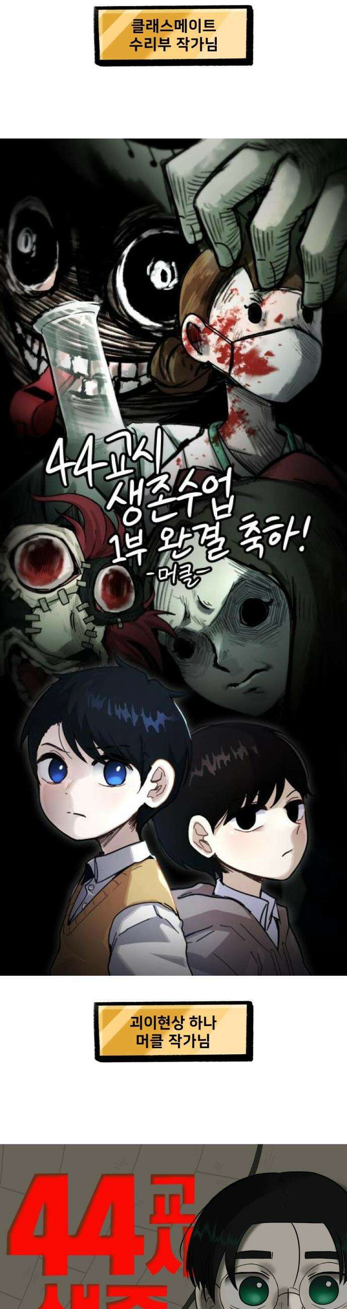 44교시 생존수업 - 1부 후기 20