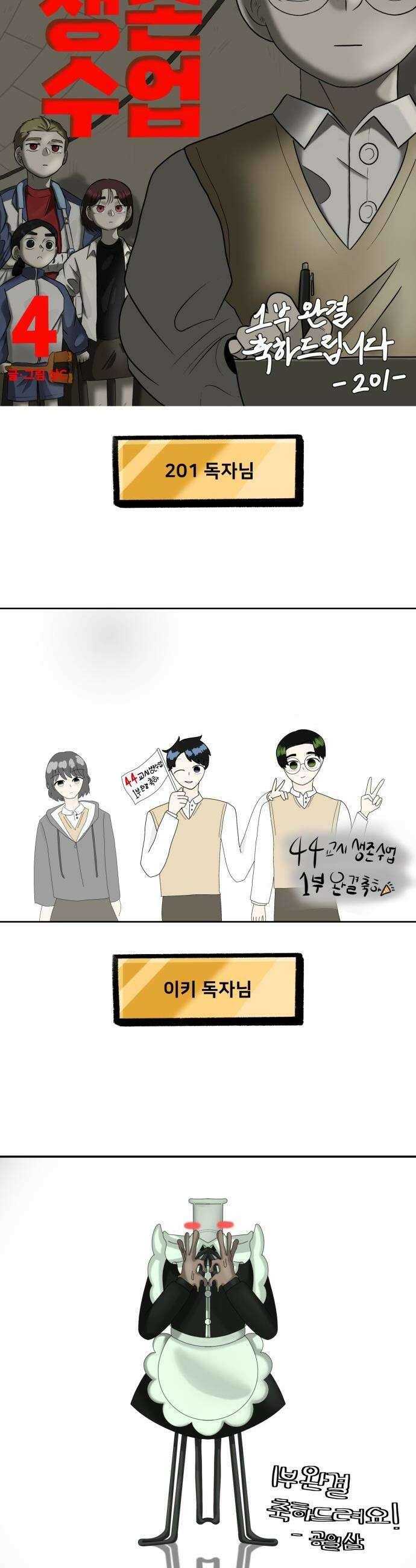 44교시 생존수업 - 1부 후기 21