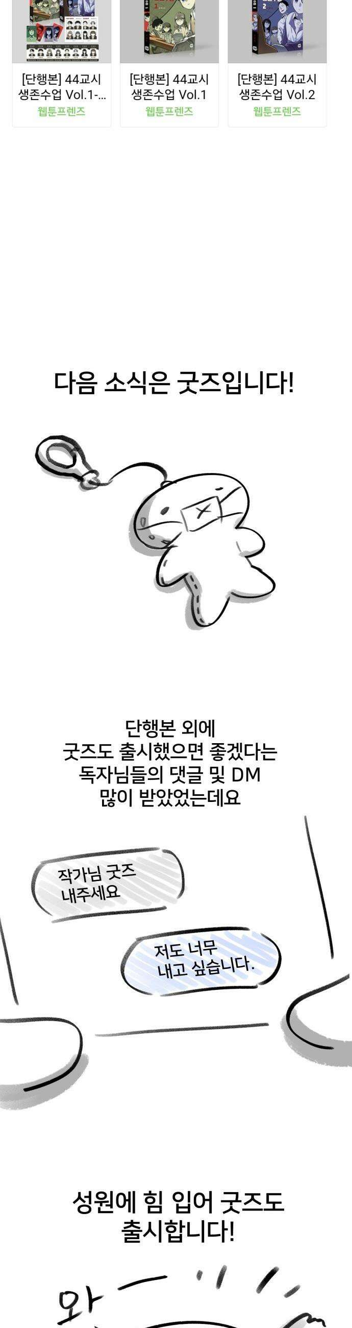 44교시 생존수업 - 1부 후기 25