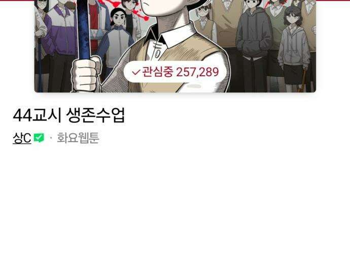 44교시 생존수업 - 1부 후기 30