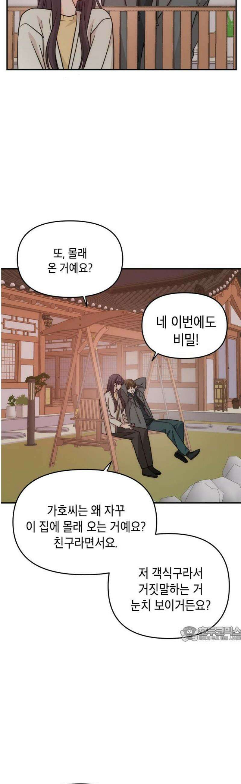 재난은 늘 곁에 있다 69화 2