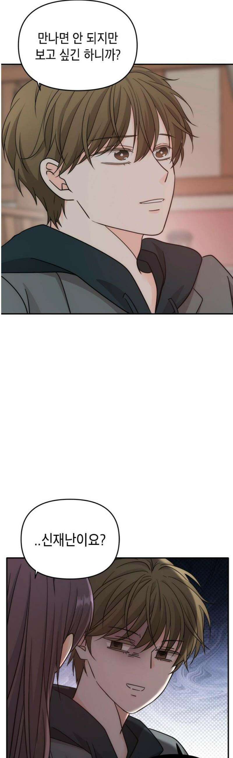 재난은 늘 곁에 있다 69화 3