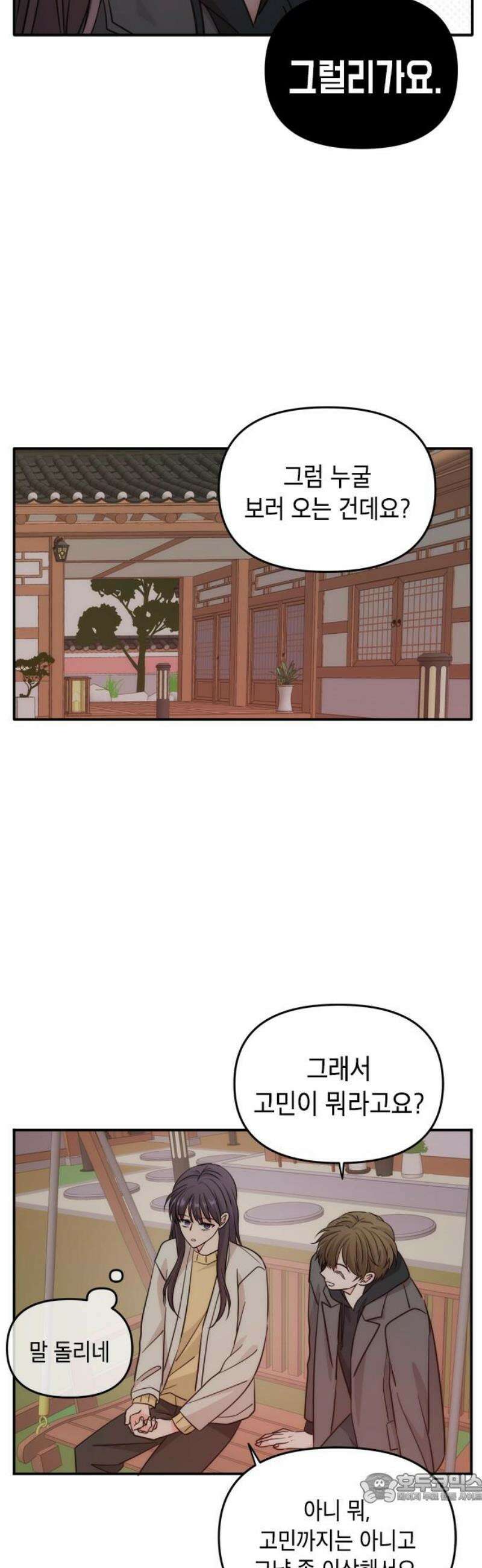 재난은 늘 곁에 있다 69화 4