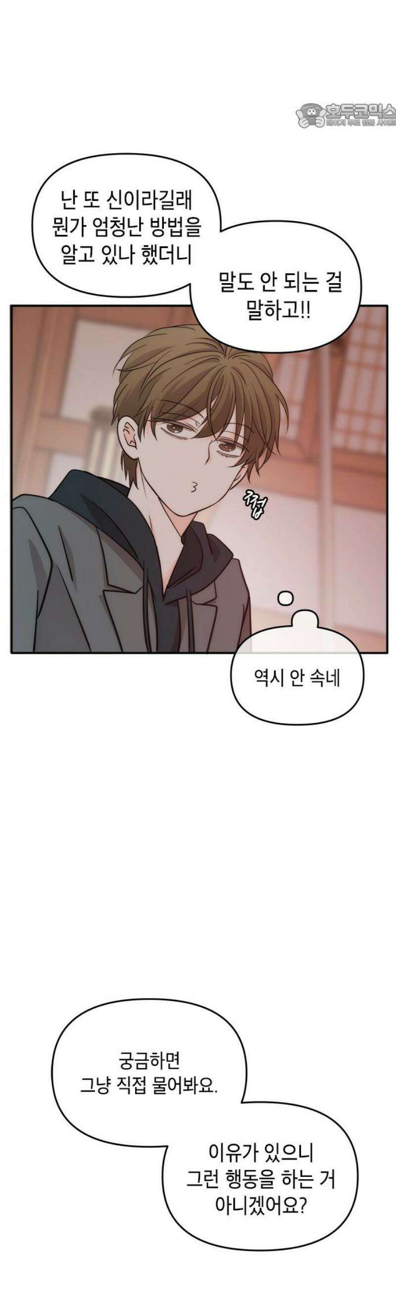 재난은 늘 곁에 있다 69화 7