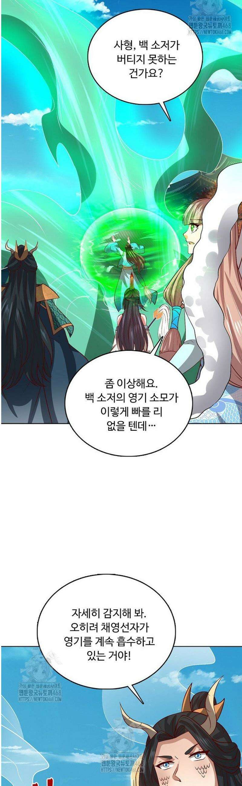 100만 년 만에 귀환하다 283화 2