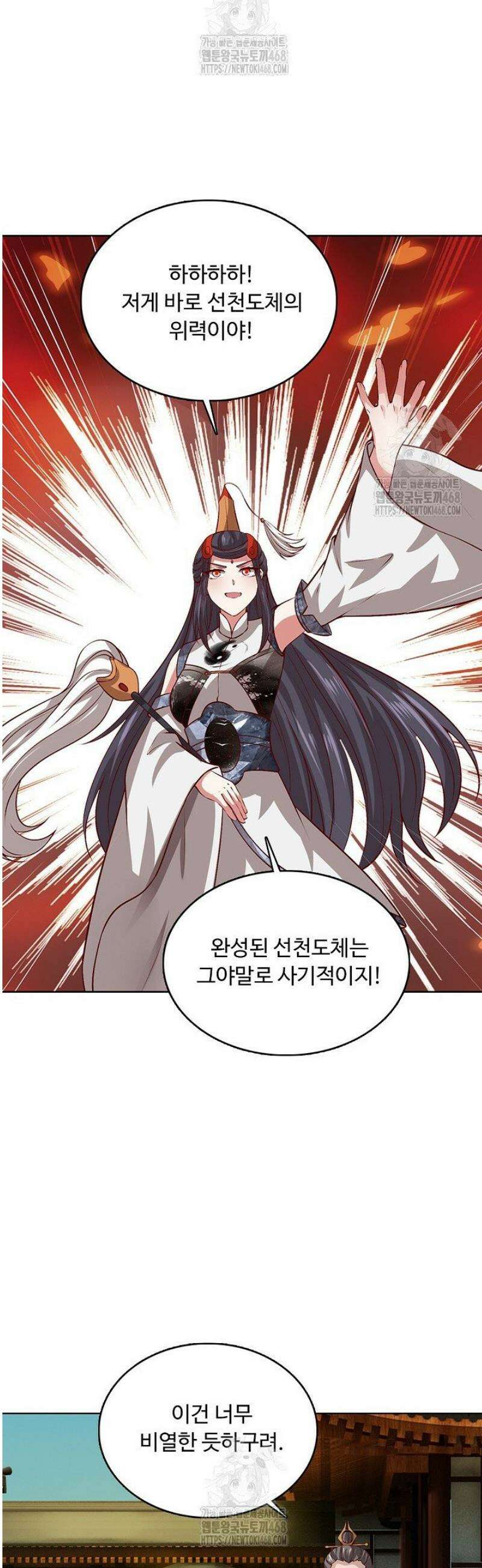 100만 년 만에 귀환하다 283화 5