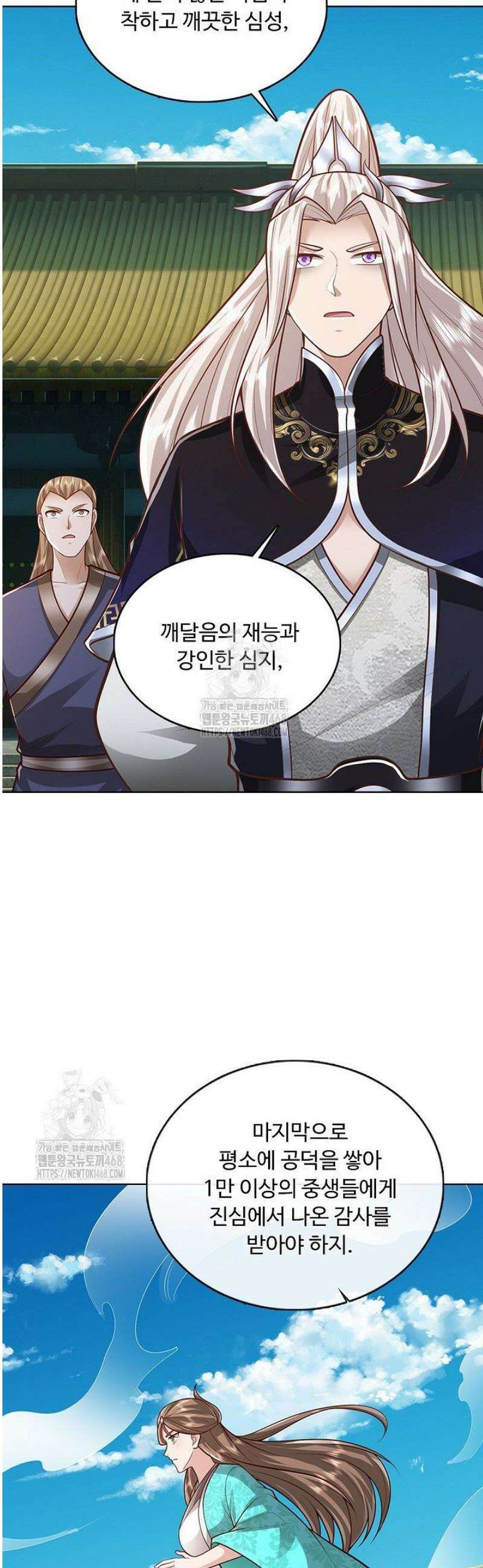 100만 년 만에 귀환하다 283화 21