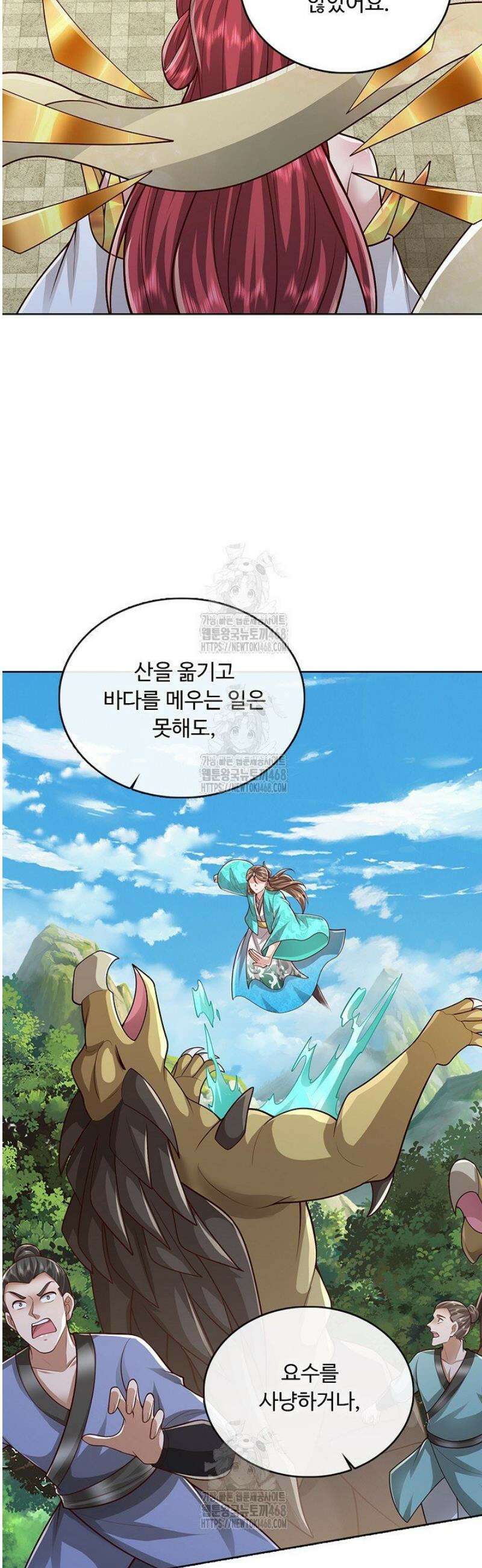 100만 년 만에 귀환하다 283화 25