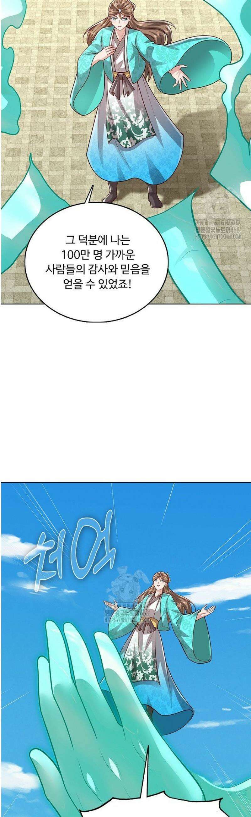100만 년 만에 귀환하다 283화 27