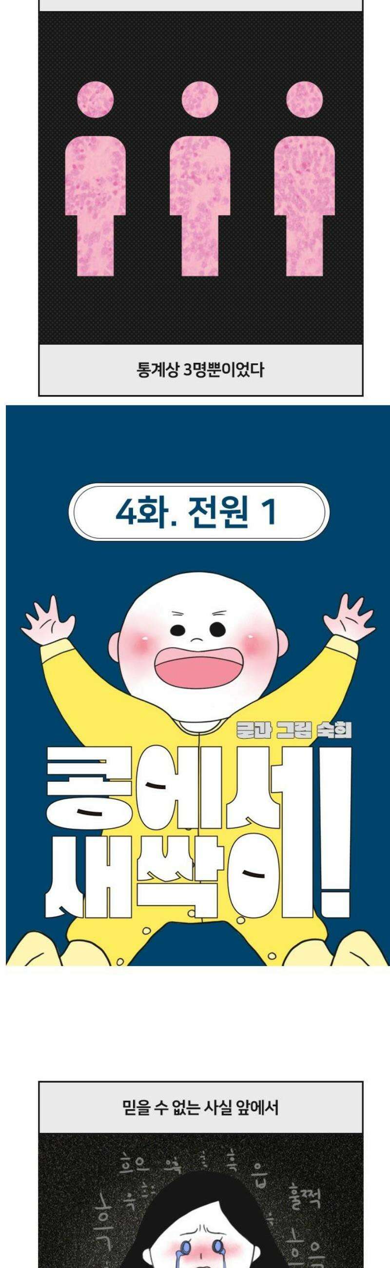 콩에서 새싹이! 4화 전원1 3