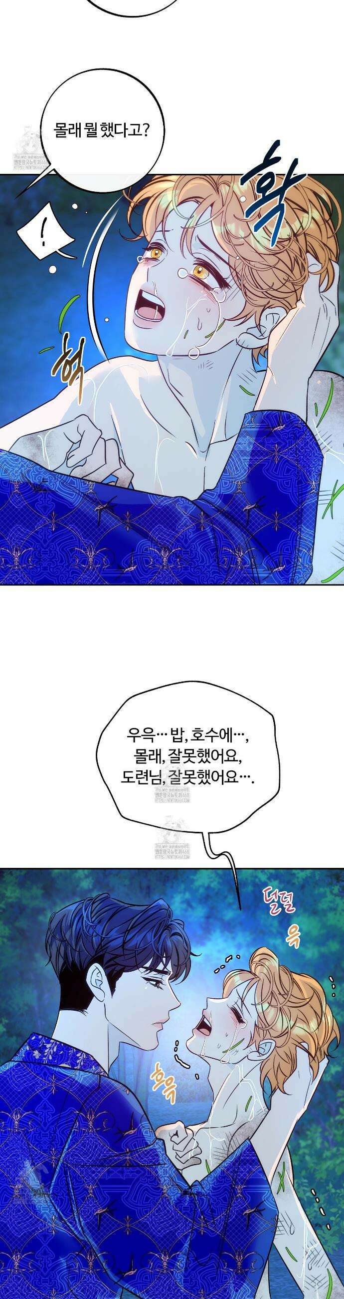 오르카 맨션 2화 15