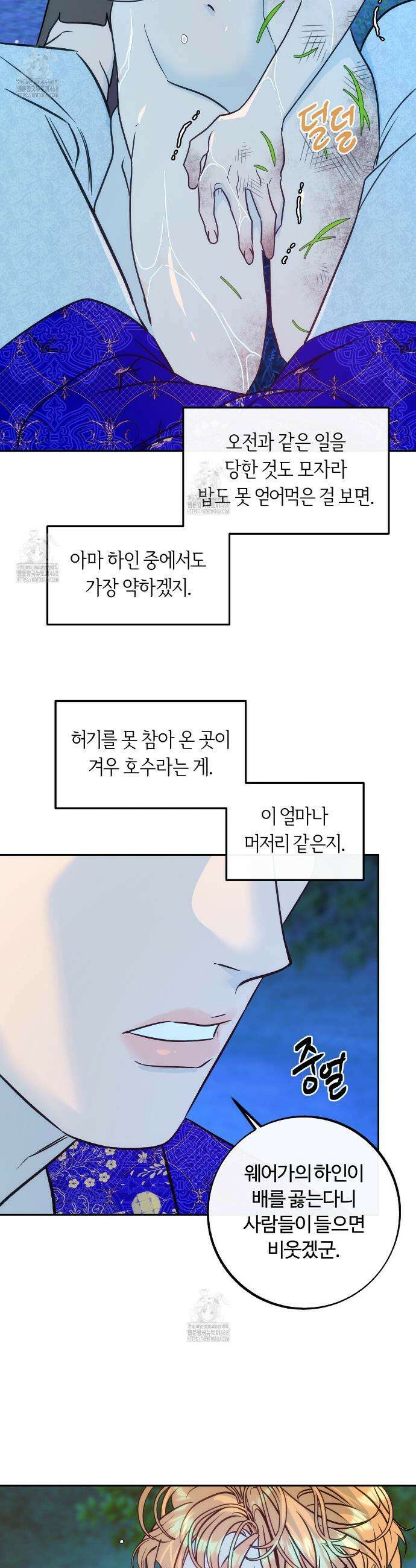 오르카 맨션 2화 17