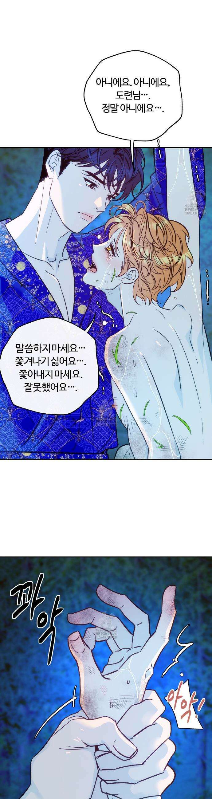 오르카 맨션 2화 21