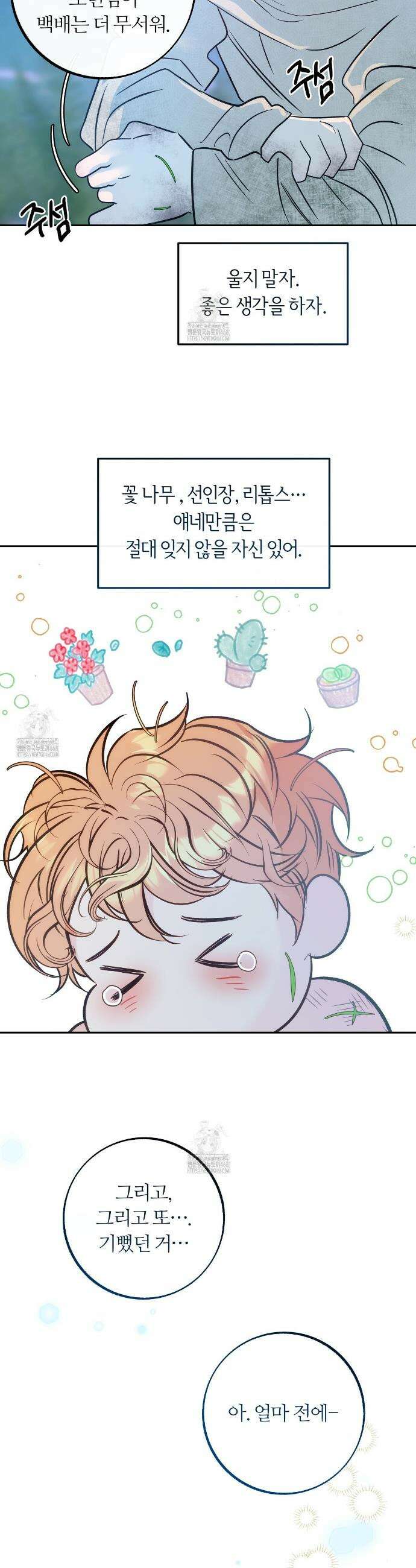 오르카 맨션 2화 28