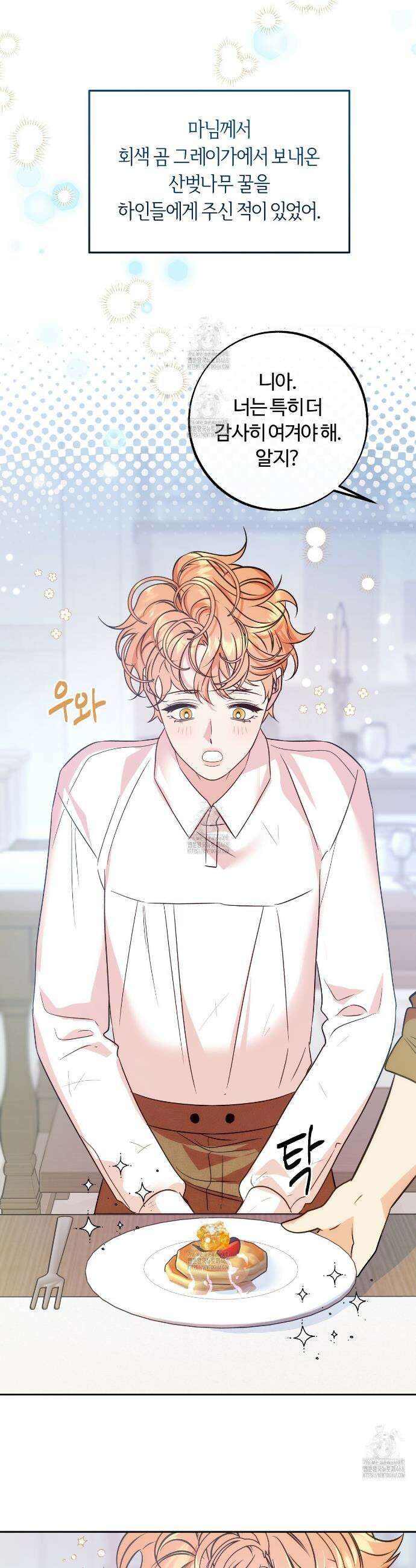 오르카 맨션 2화 29