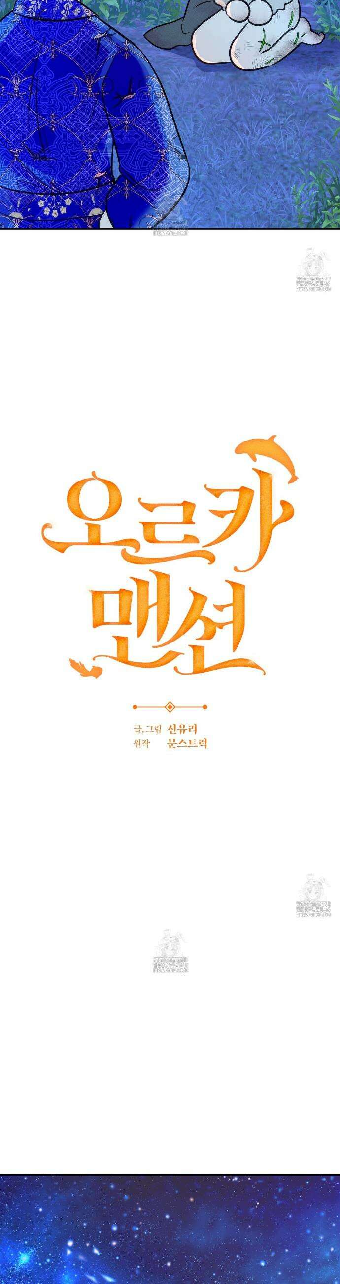 오르카 맨션 2화 31