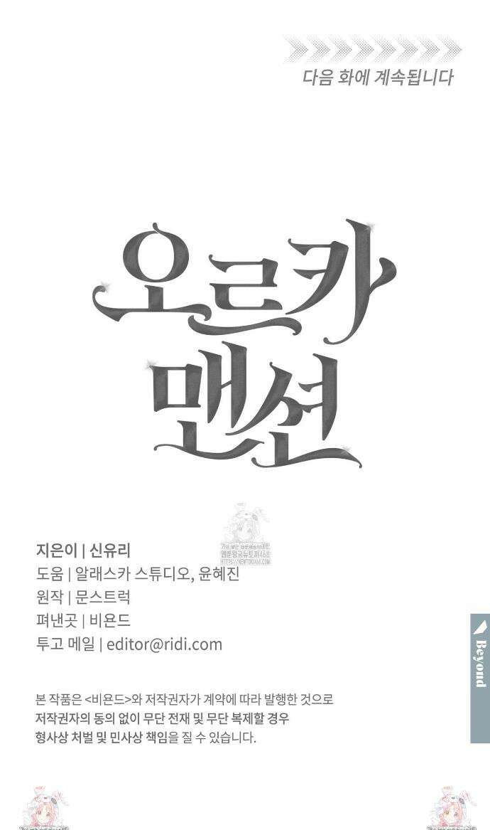 오르카 맨션 2화 45