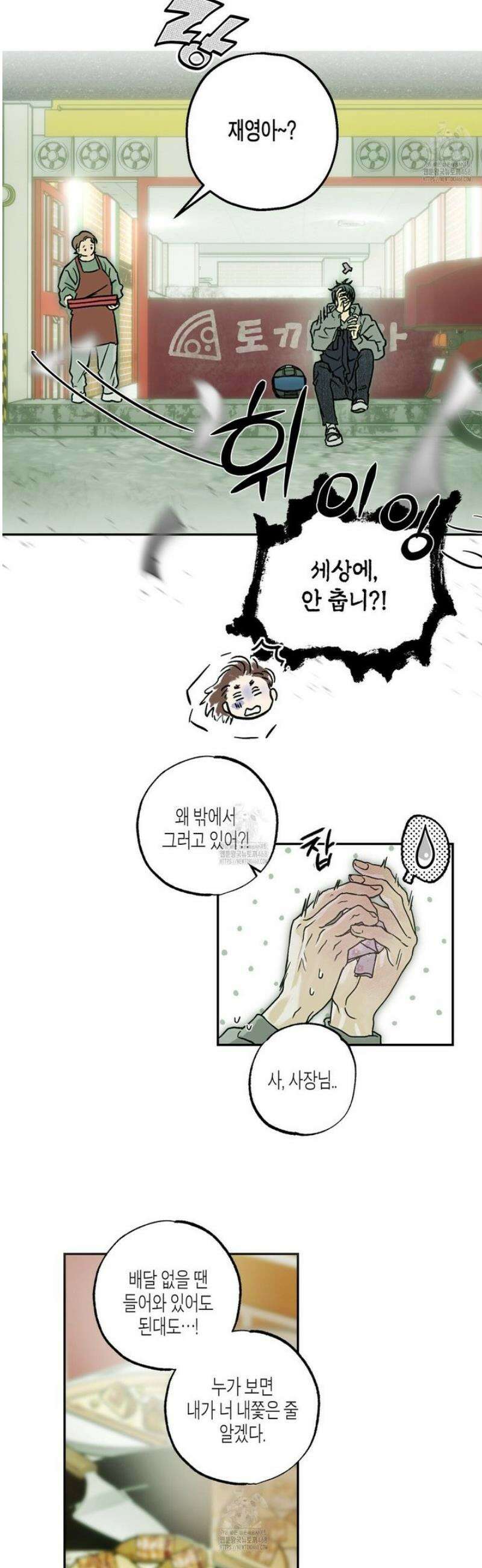 해피투게더 1화 11