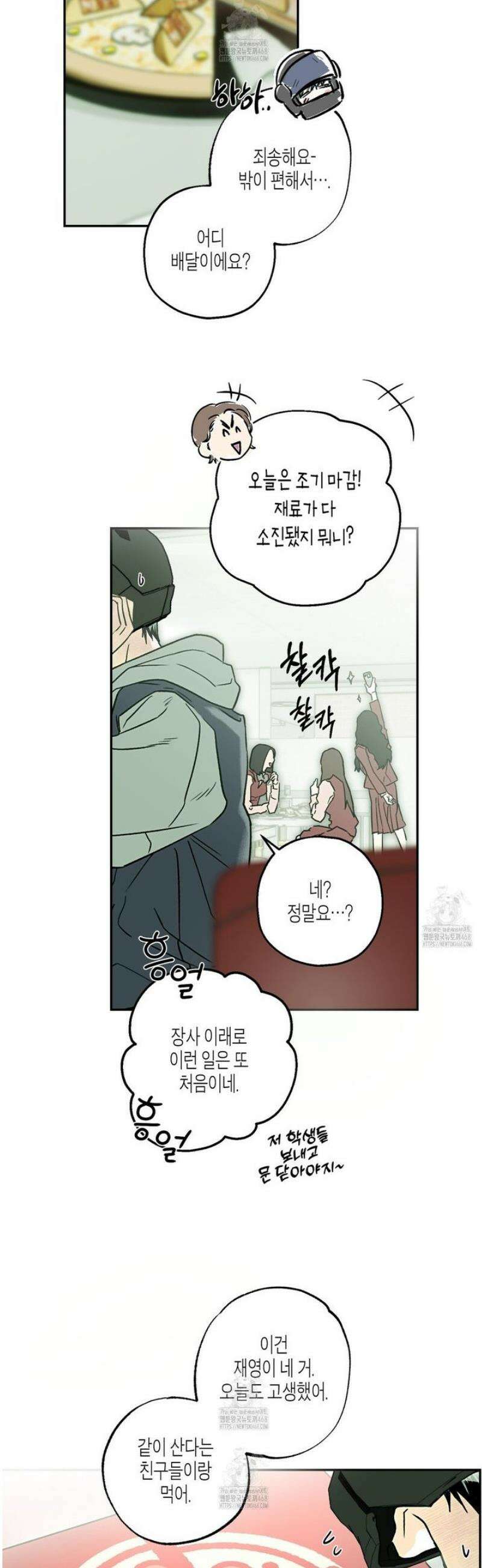 해피투게더 1화 12