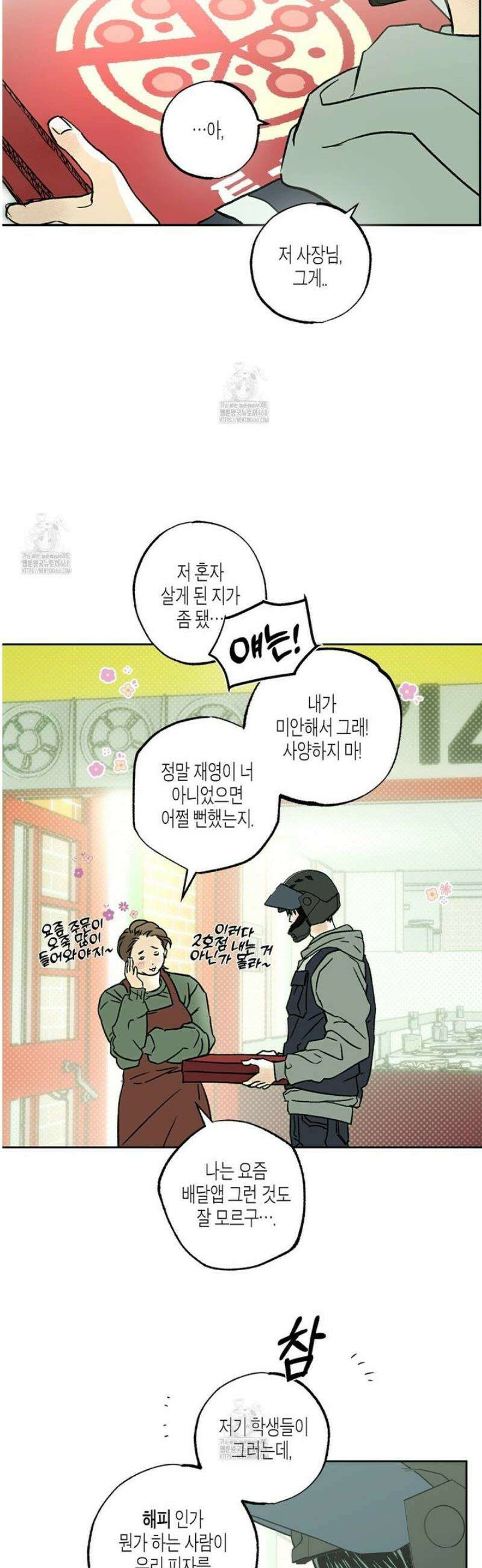 해피투게더 1화 13