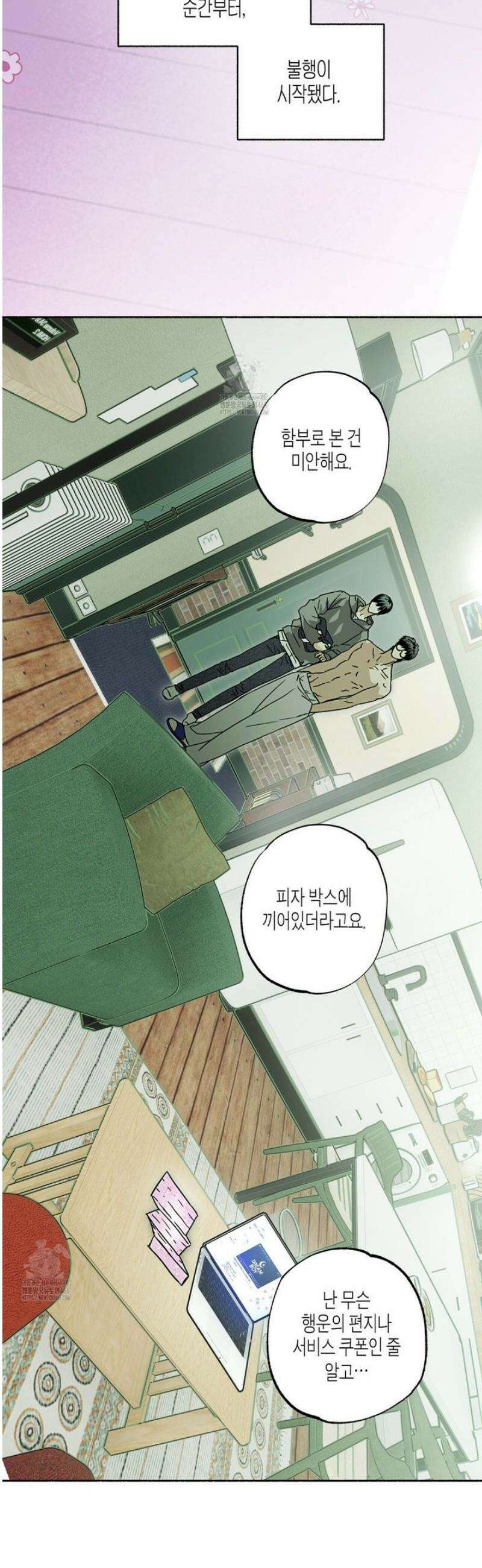 해피투게더 4화 8