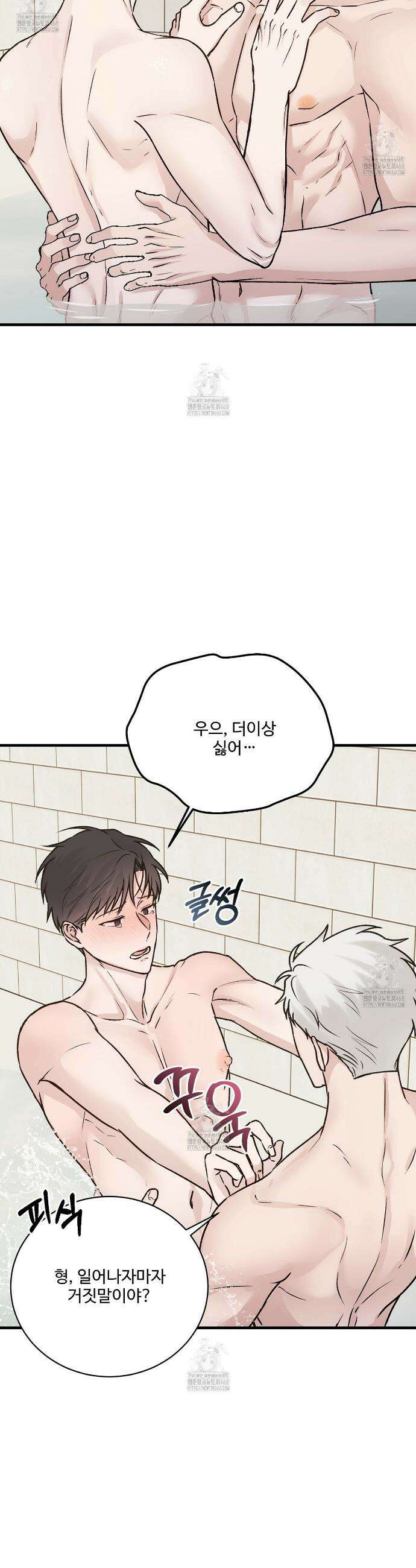 폴스 어웨이크닝(False Awakening) 14화 4