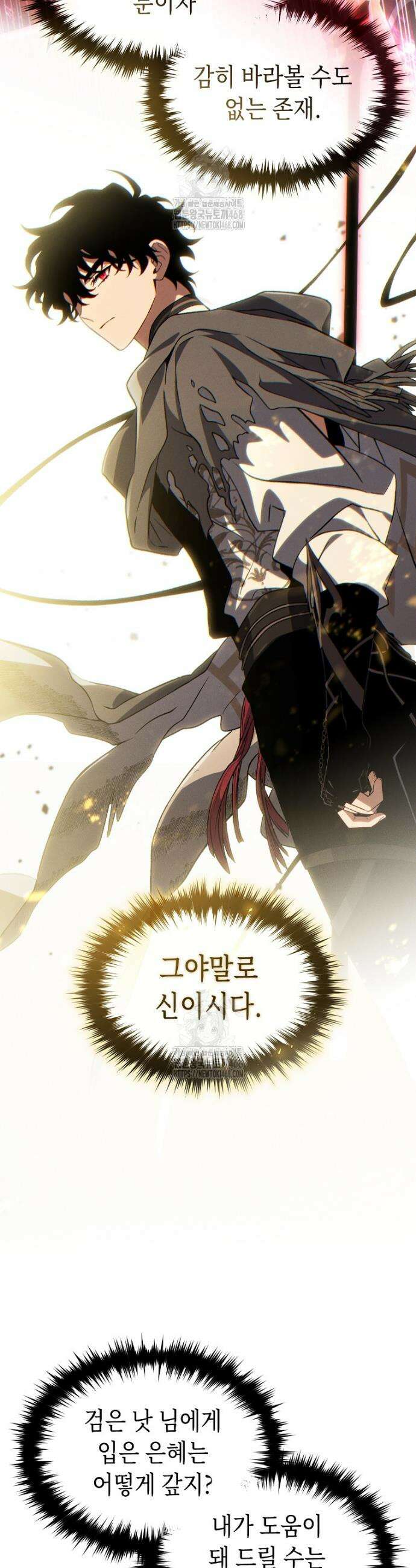 만렙 플레이어의 100번째 회귀 74화 3